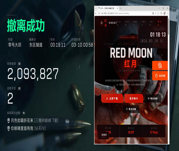 火兔三角洲辅助推荐透视自瞄效果
